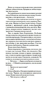 Системные требования, или Песня невинности, она же - опыта